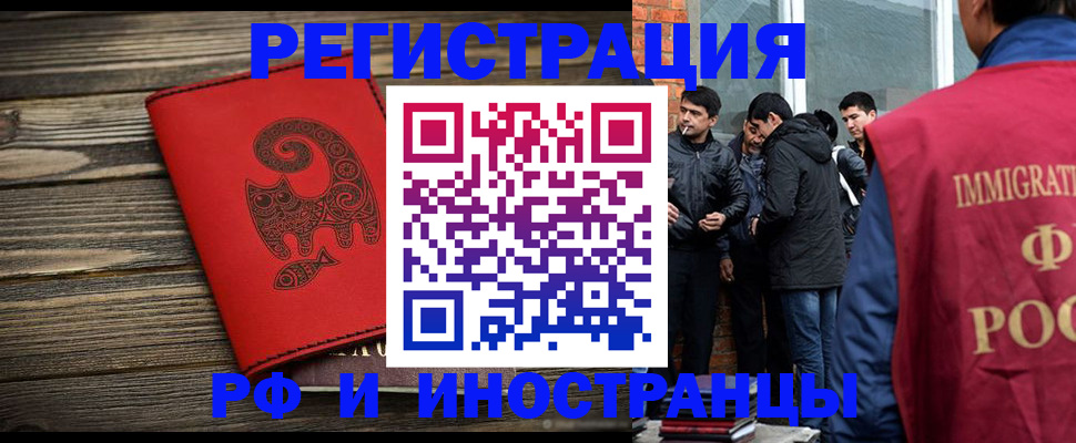 прописка иностранных граждан в Ступино