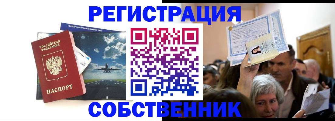 временная регистрация законно в Ступино